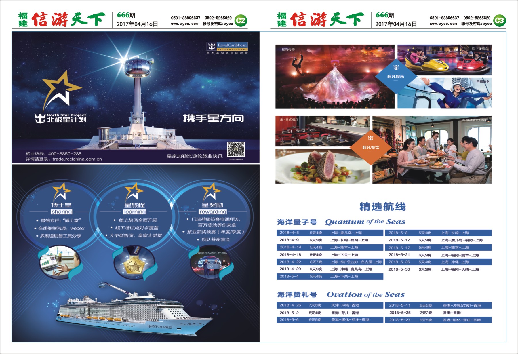 C2-C3 皇家加勒比国际游轮