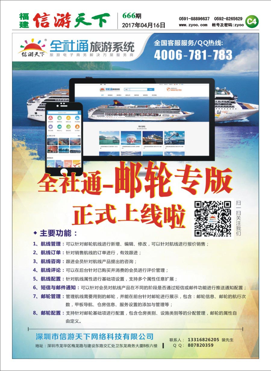 C4 信游天下全社通