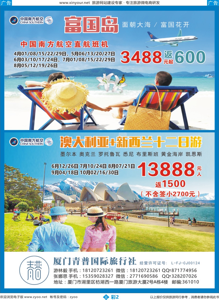 b彩02 厦门青普国际旅行社