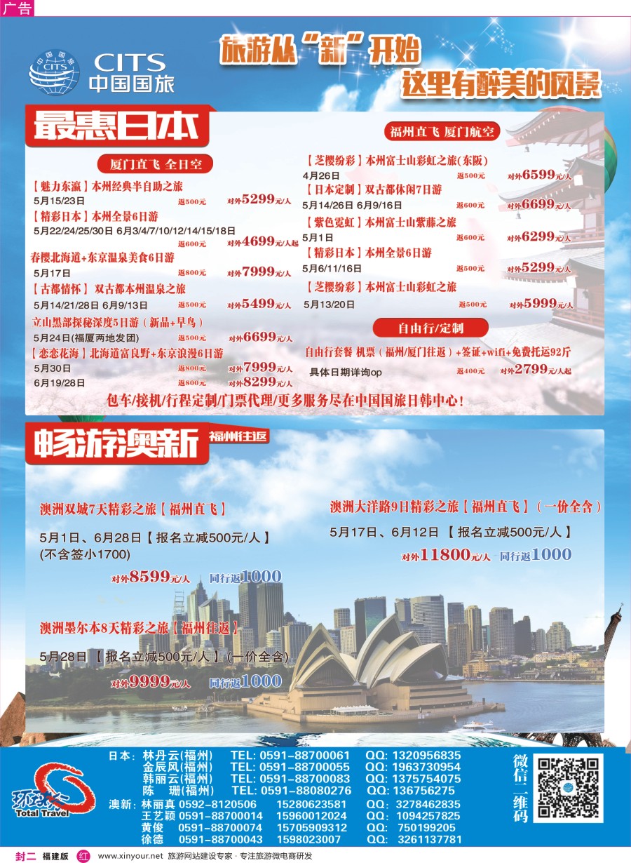 r封二 中国国旅出境计划