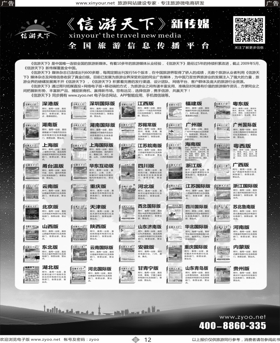 b12 信游天下全国系列杂志