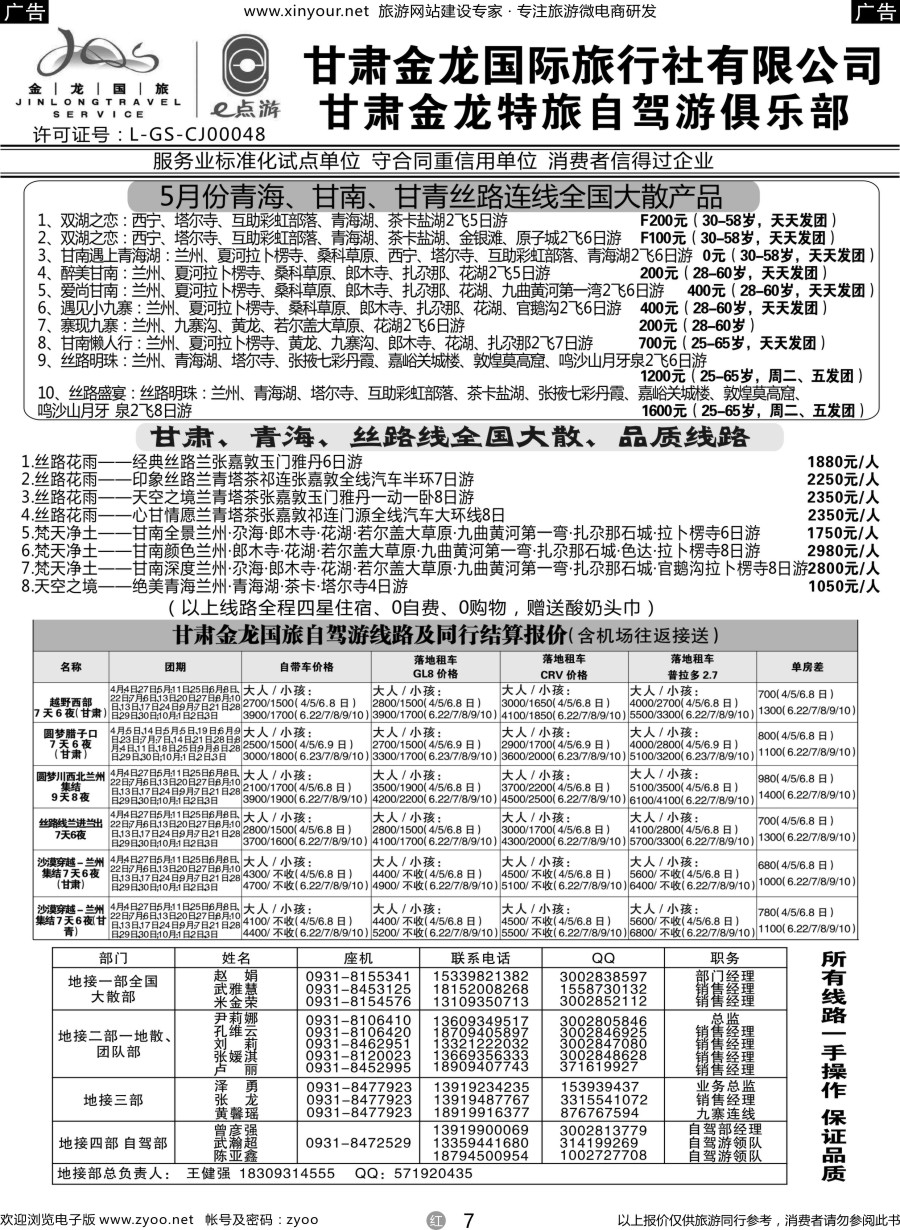 r07 甘肃金龙国际旅行社有限公司