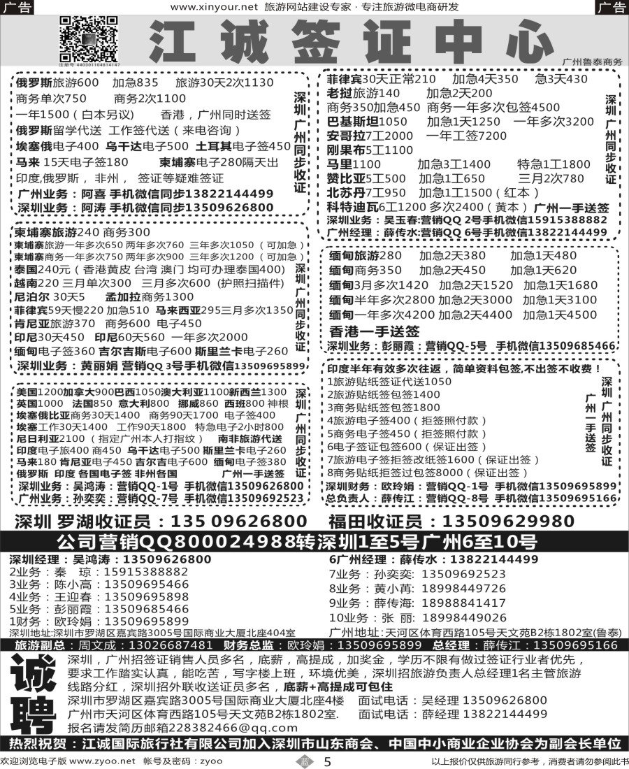 b05 深圳江诚签证一广州鲁泰商务—俄罗斯,伊朗