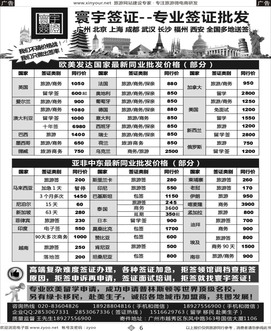 b06 寰宇签证---签证，留学移民，诚邀加盟