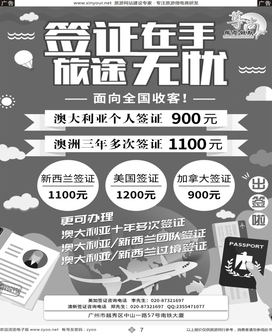 b07【尊尚国际假期】澳新美加签证