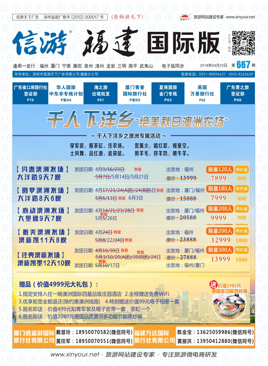 b封面 厦门逍遥游国际旅行社