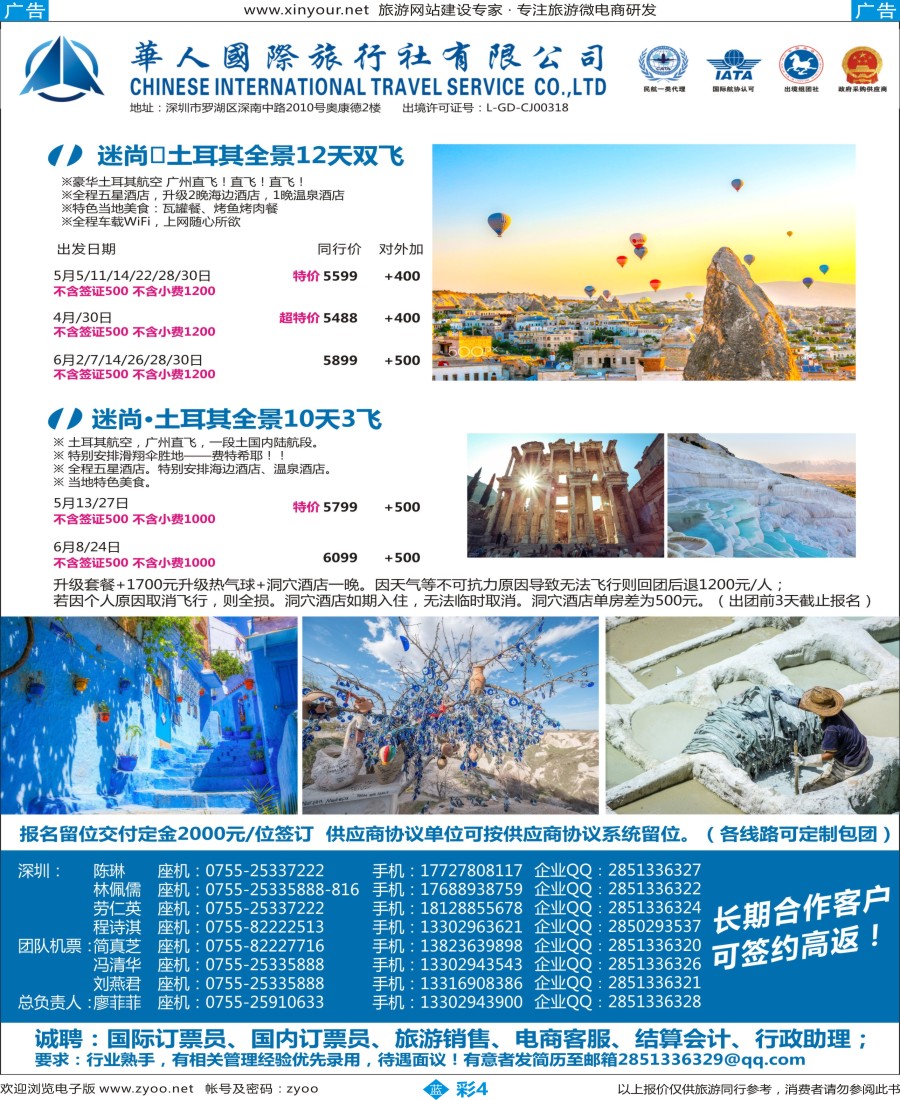 b彩04 华人国旅-中东非专线计划