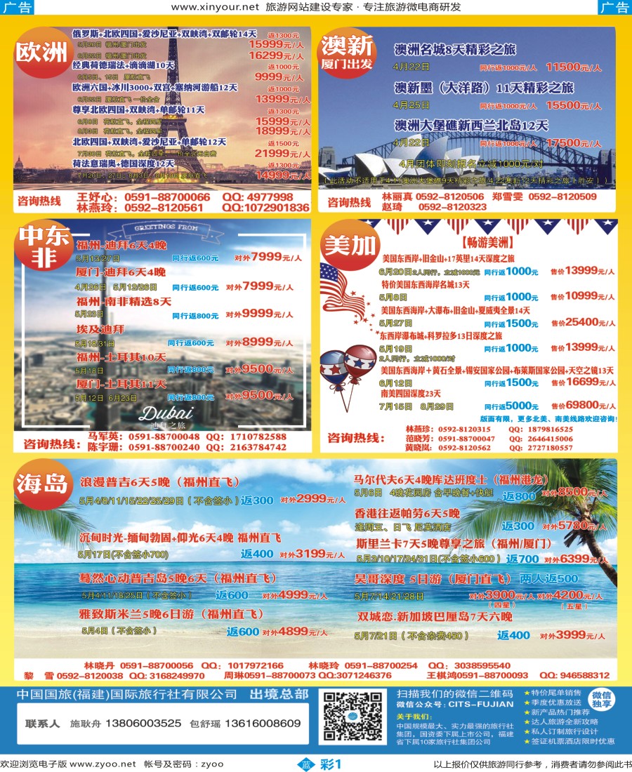 b彩01 中国国旅