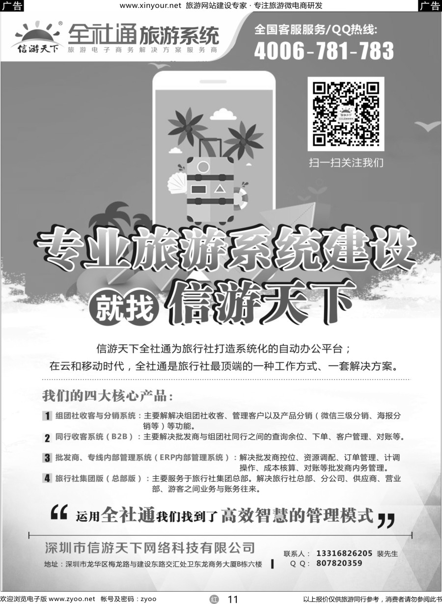 r11 信游天下旅行社系统建设专家