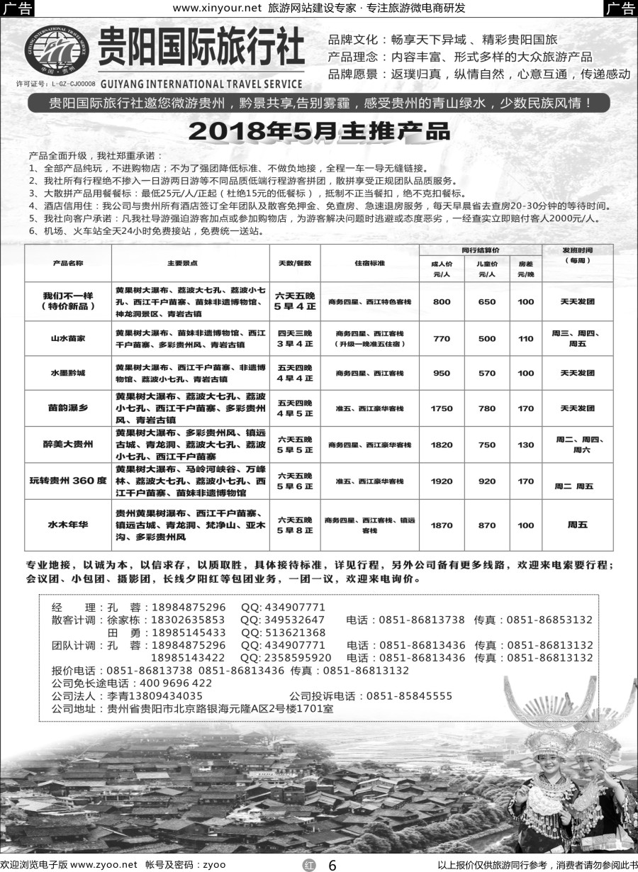 r06 贵阳国际旅行社有限责任公司——贵州专线