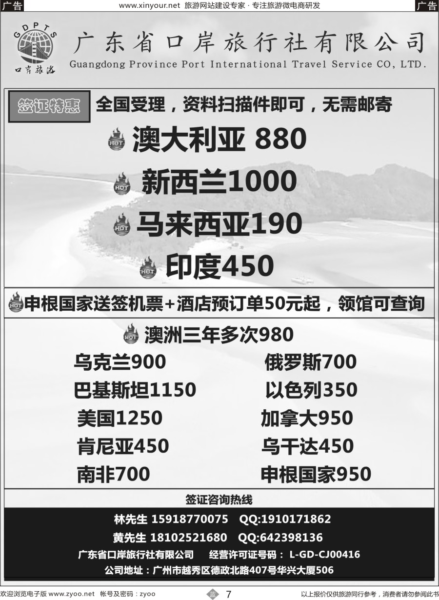 b07 广东省口岸旅行社——签证部