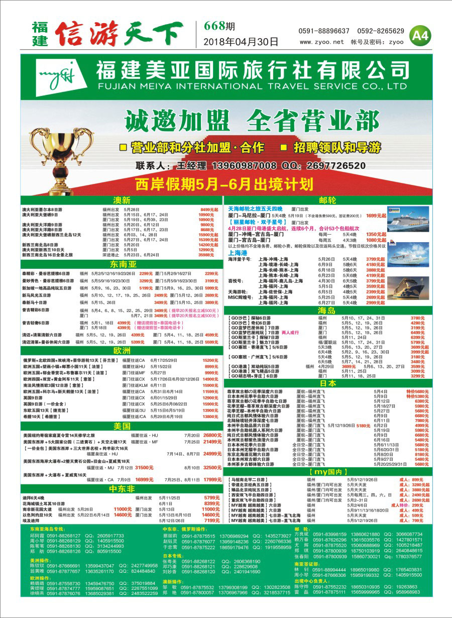 A4 福建美亚国际旅行社