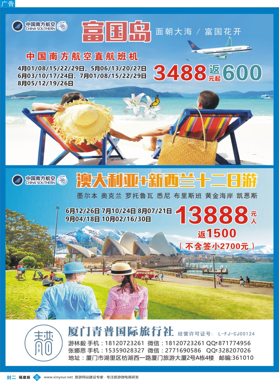 b封二 厦门青普国际旅行社