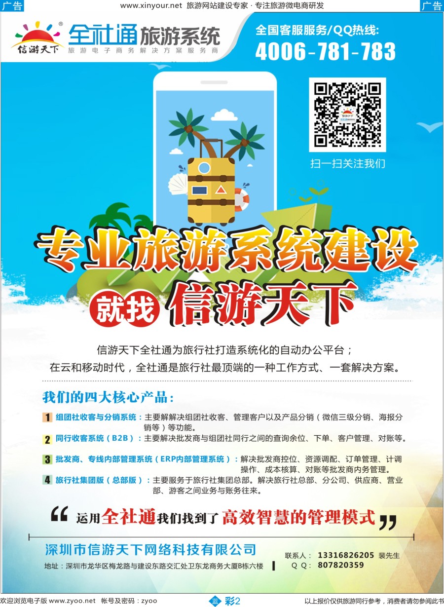 b彩02 信游天下旅行社系统建设专家