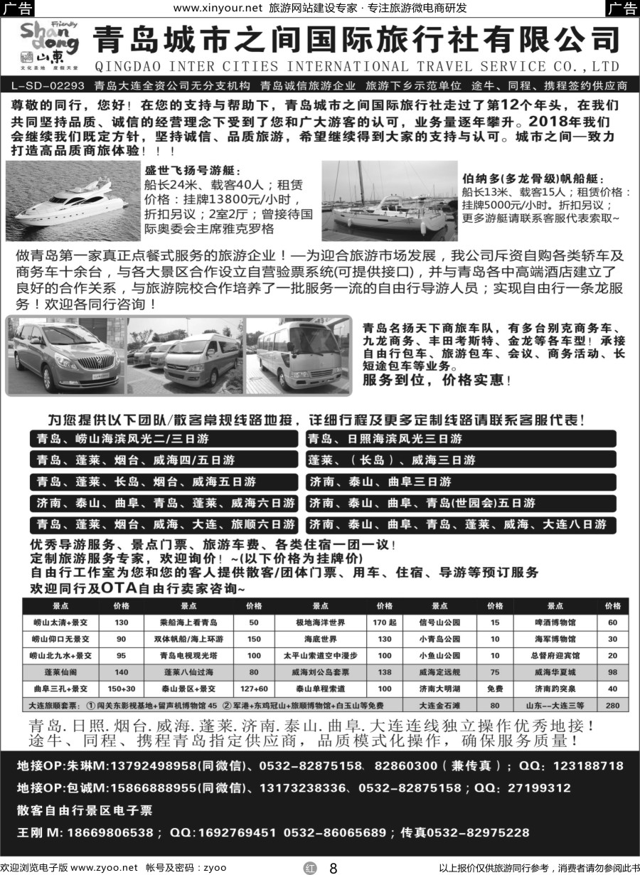 r08 青岛(大连)城市之间国际旅行社