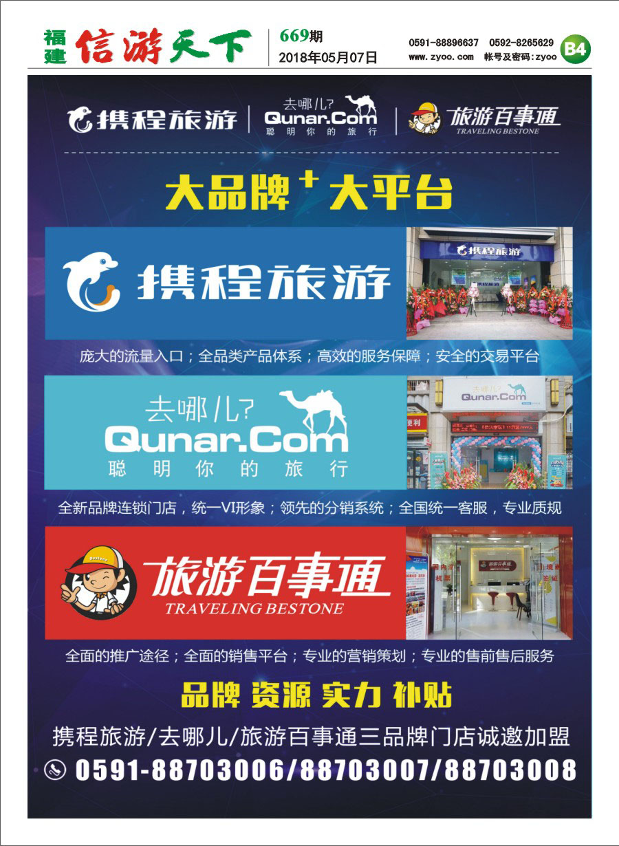 B4 旅游百事通