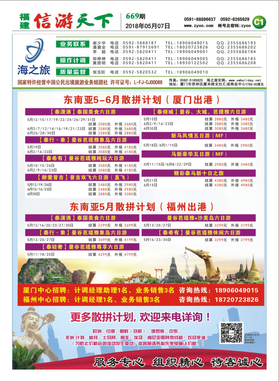 C1 海之旅出境批发