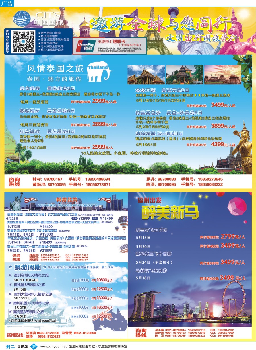 b封二 中国国旅出境计划