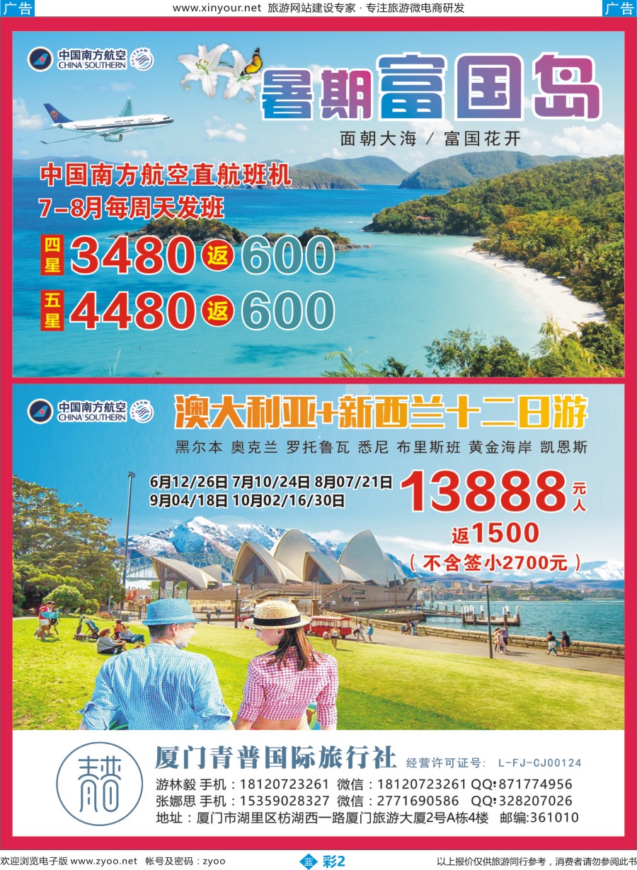 b彩02  厦门青普国际旅行社