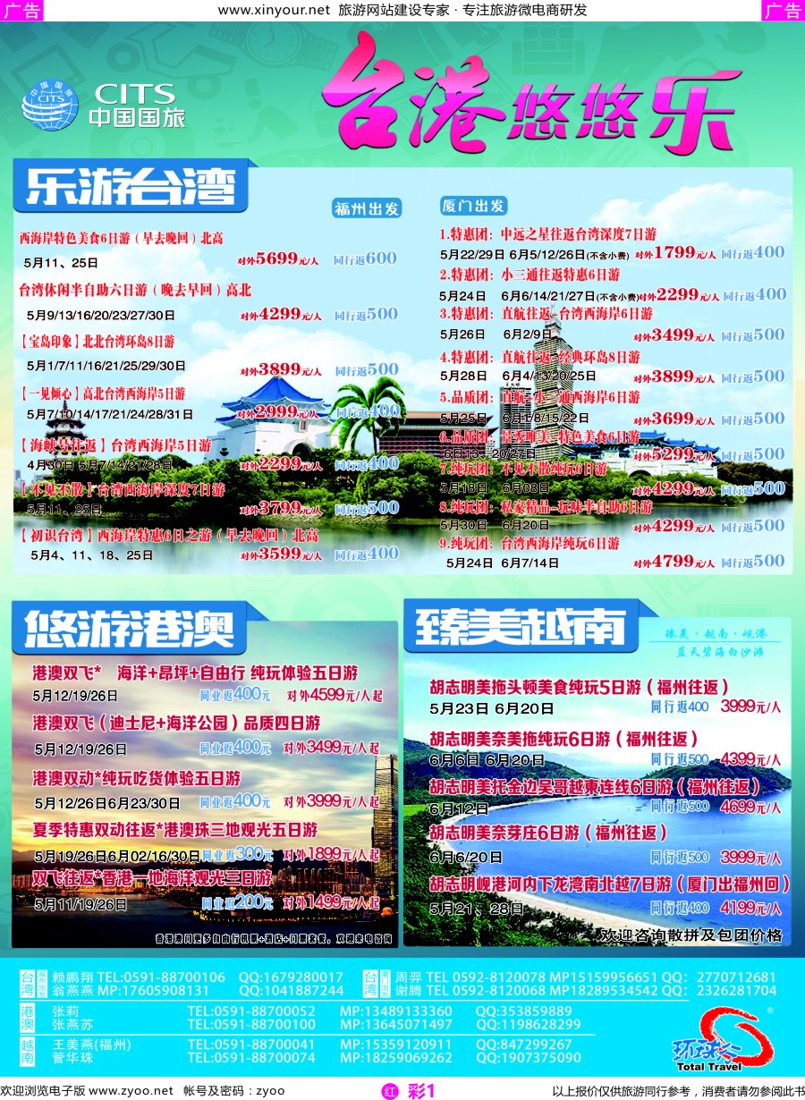 r彩01 中国国旅