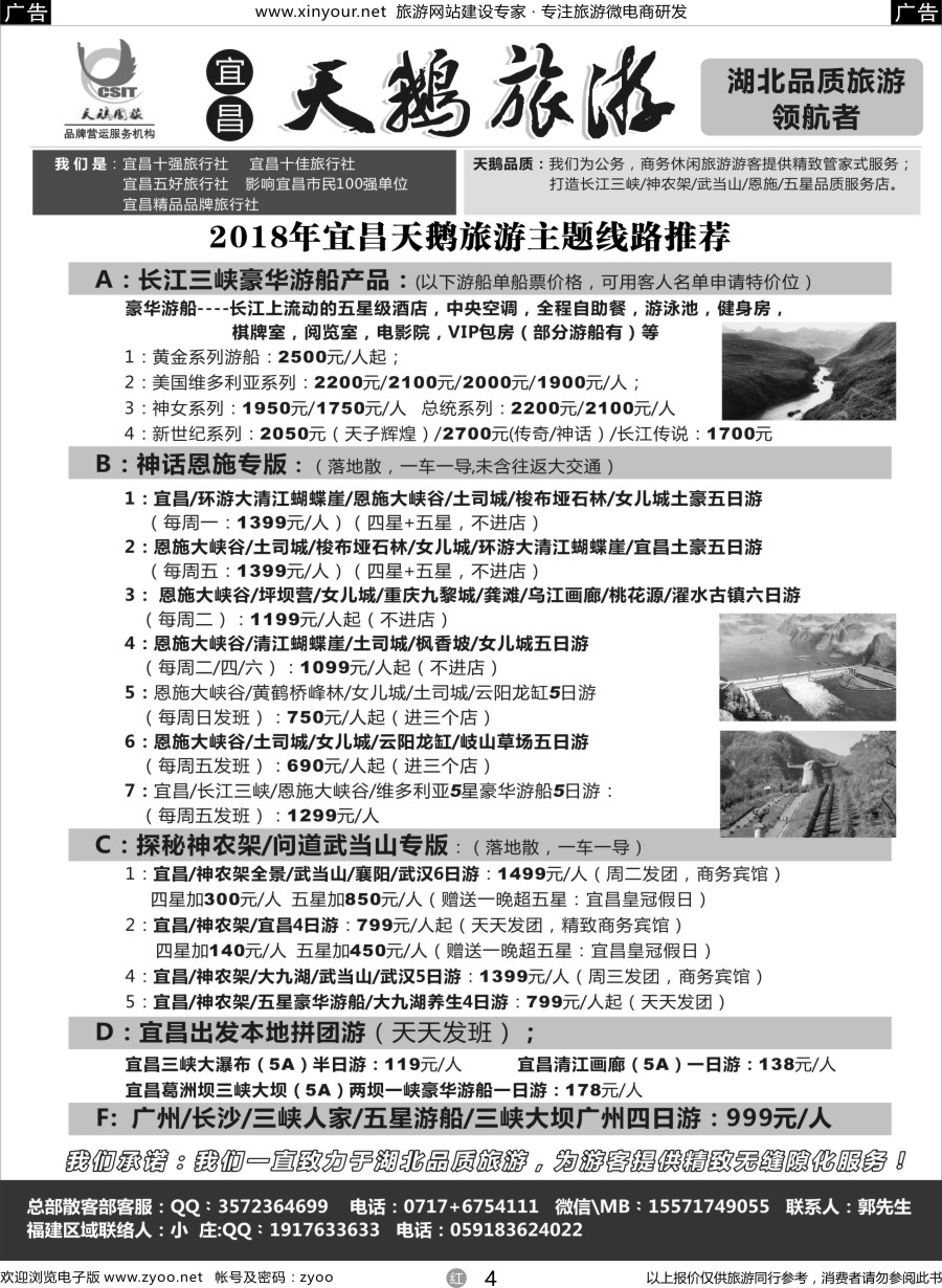 r04 三峡、神农架、武当山-宜昌天鹅国旅
