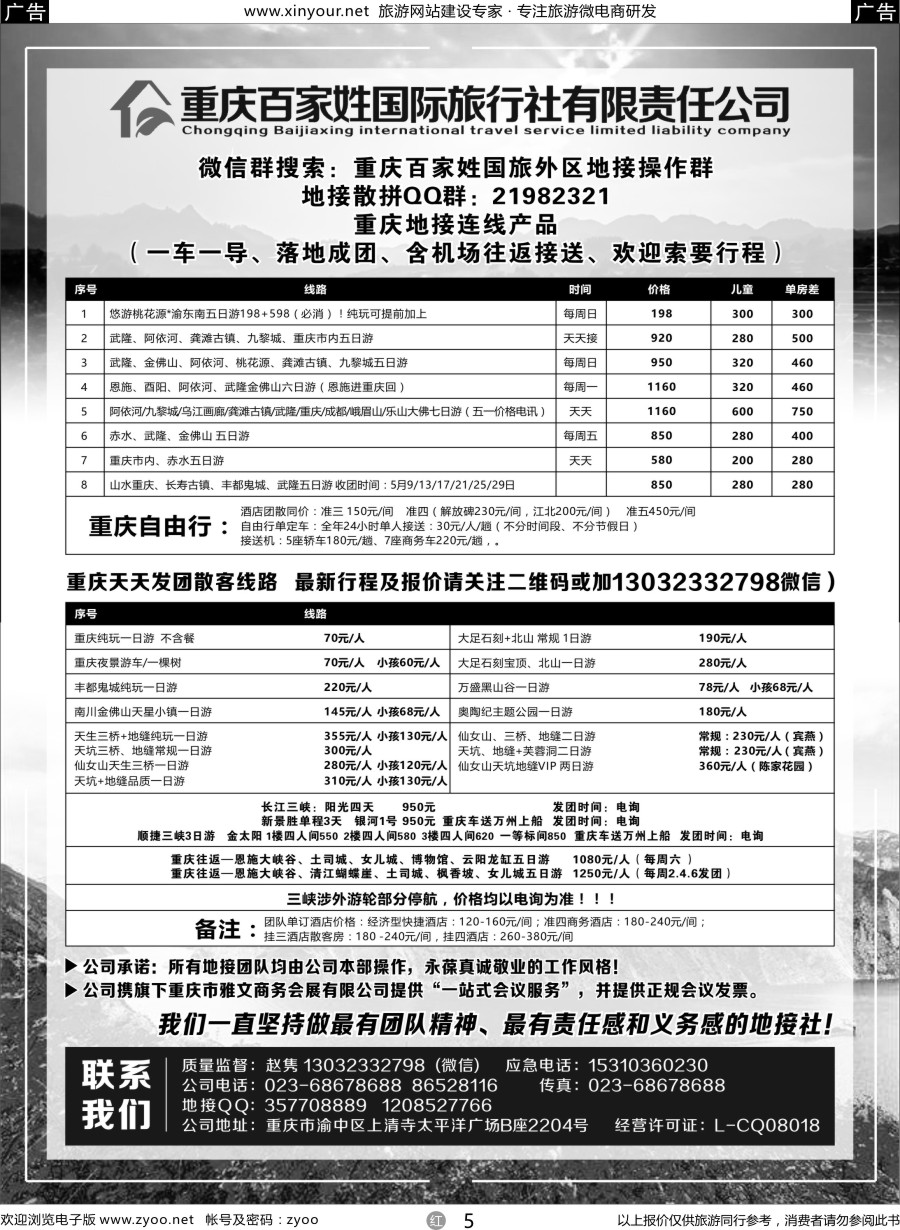 r05 重庆百家姓国际旅行社有限责任公司