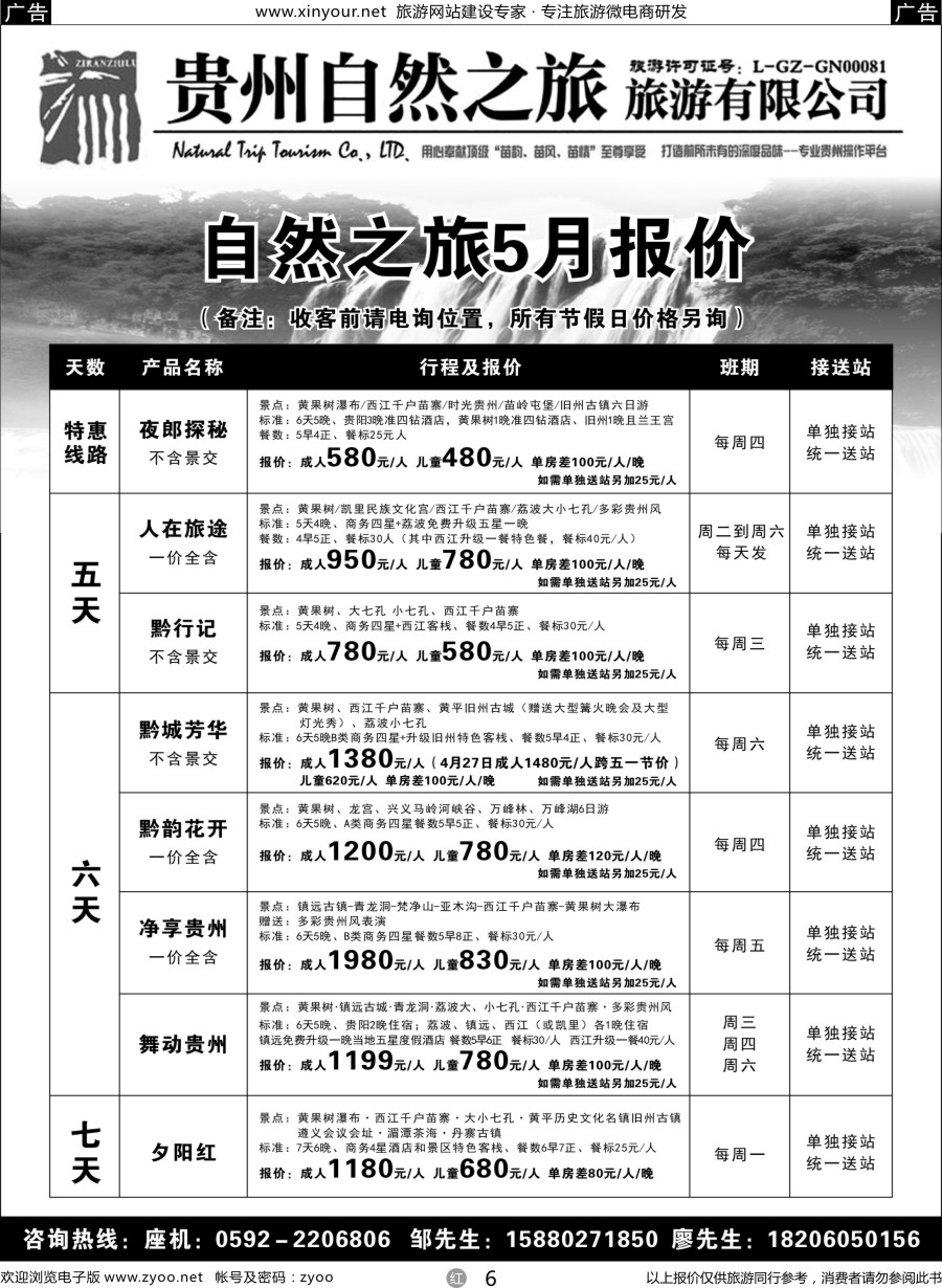 r06 贵州自然之旅旅游公司