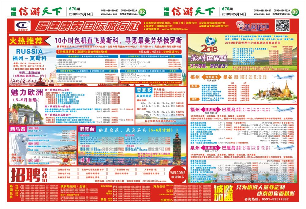 B2-B3 福建康泰国际旅行社