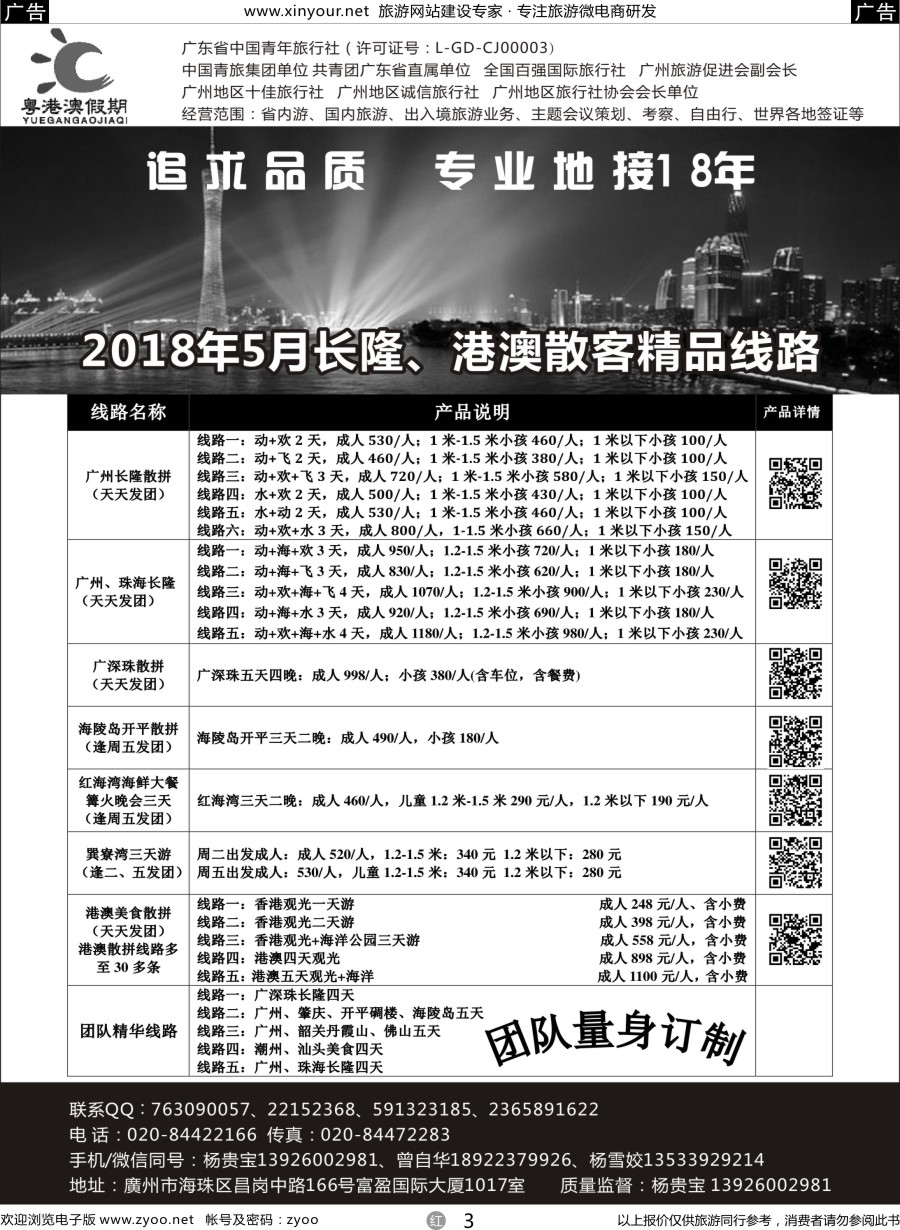 r03 广东青旅（粤港澳假期）-5月长隆、港澳散客精品线路
