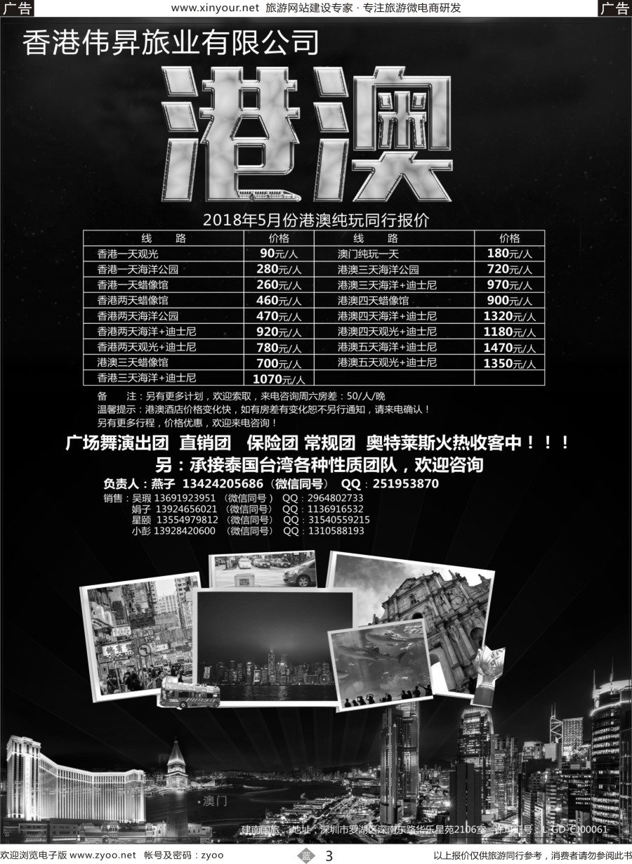 b03 聚星国际2018年纯玩港澳 天天发团-低价来袭-福建版