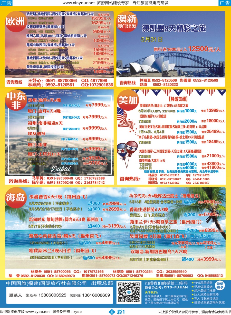 b彩01 中国国旅