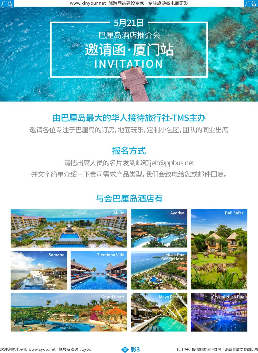 b彩03 巴厘岛沙巴TMS--邀请函