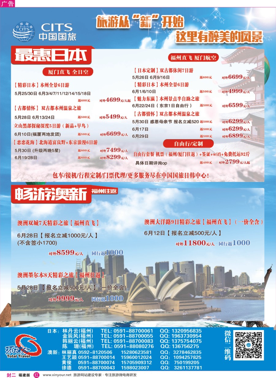 r封二 中国国旅出境计划