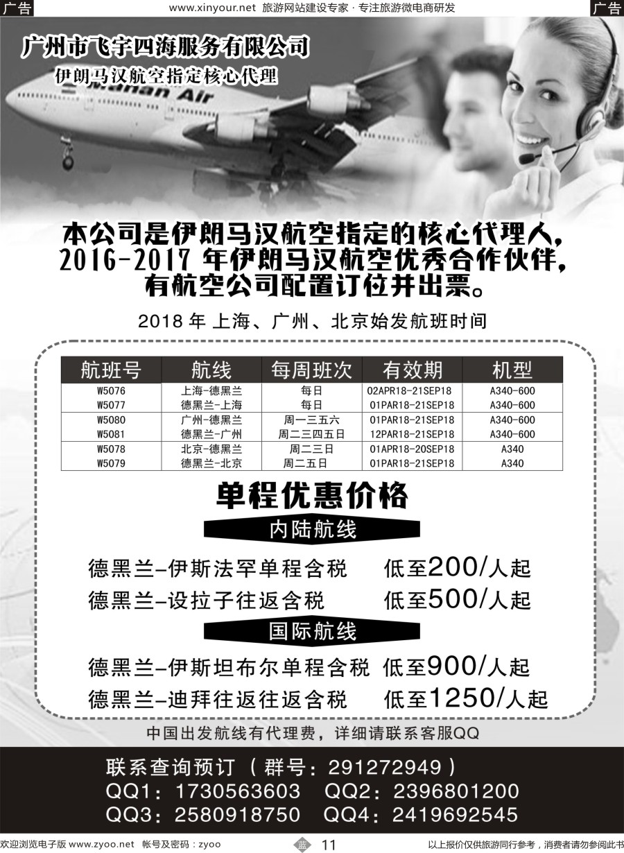 b11 广州飞宇四海-国际机票