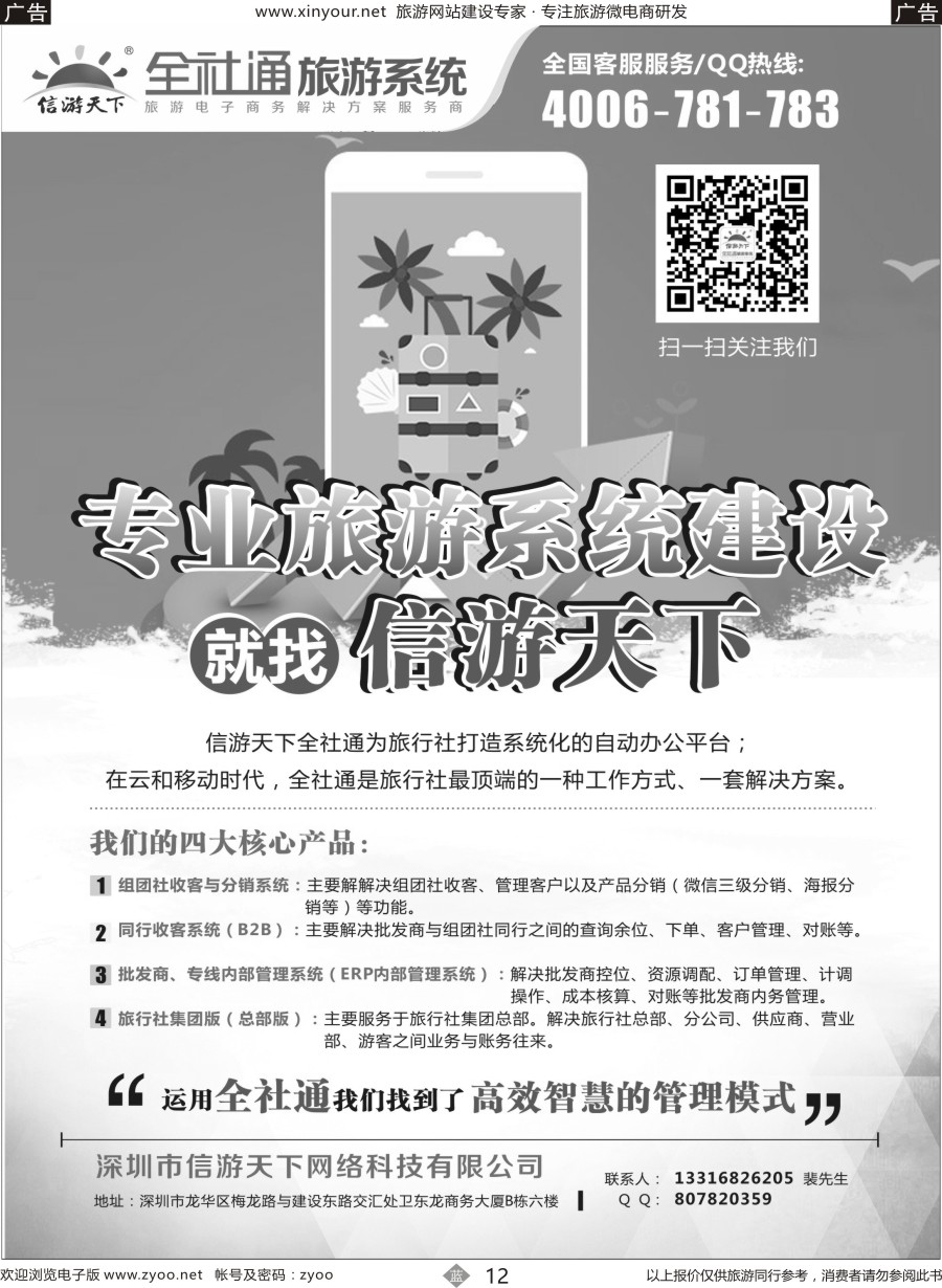 b12 信游天下旅行社系统建设专家