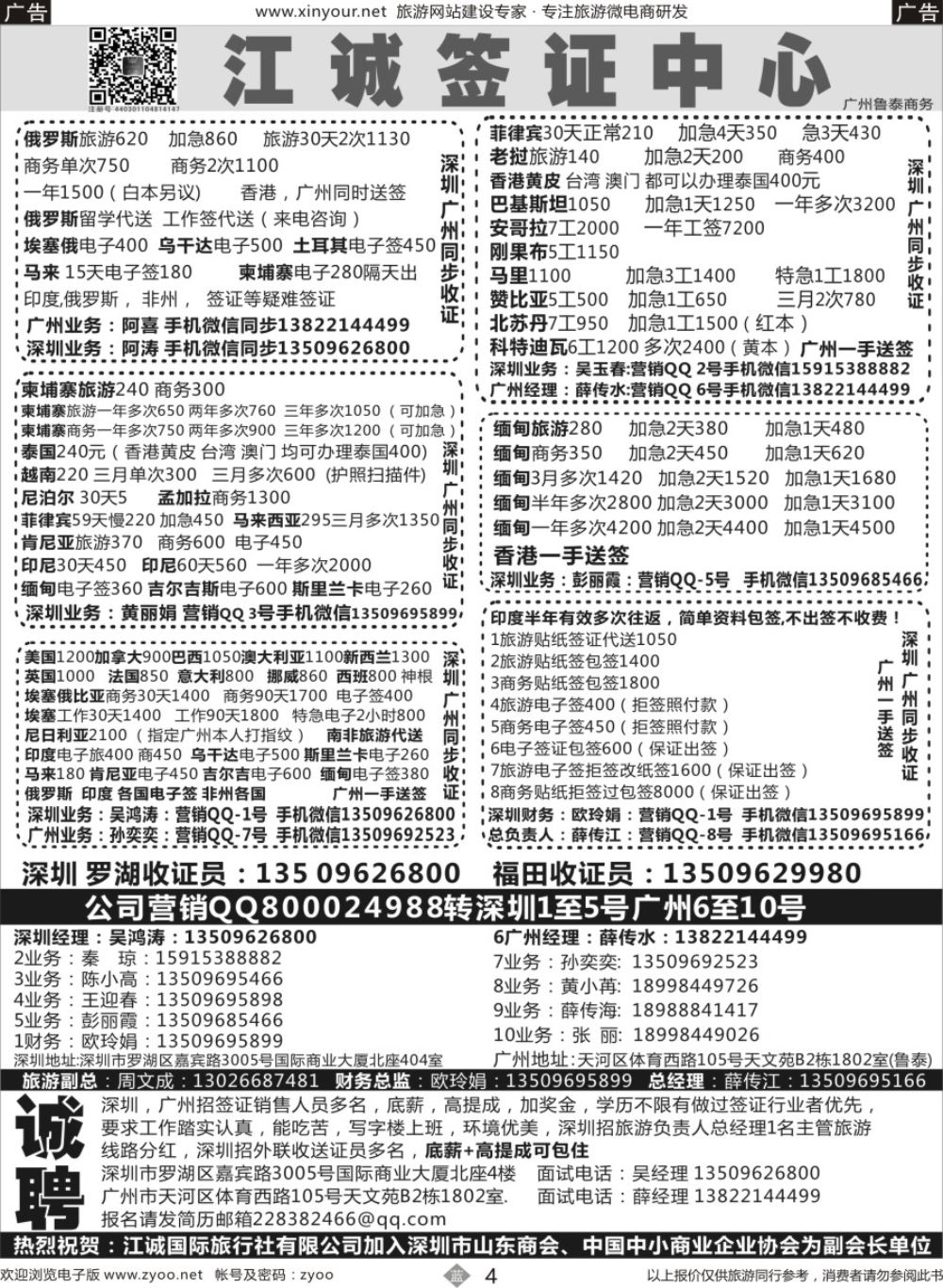 b04 深圳江诚签证一广州鲁泰商务—俄罗斯,伊朗