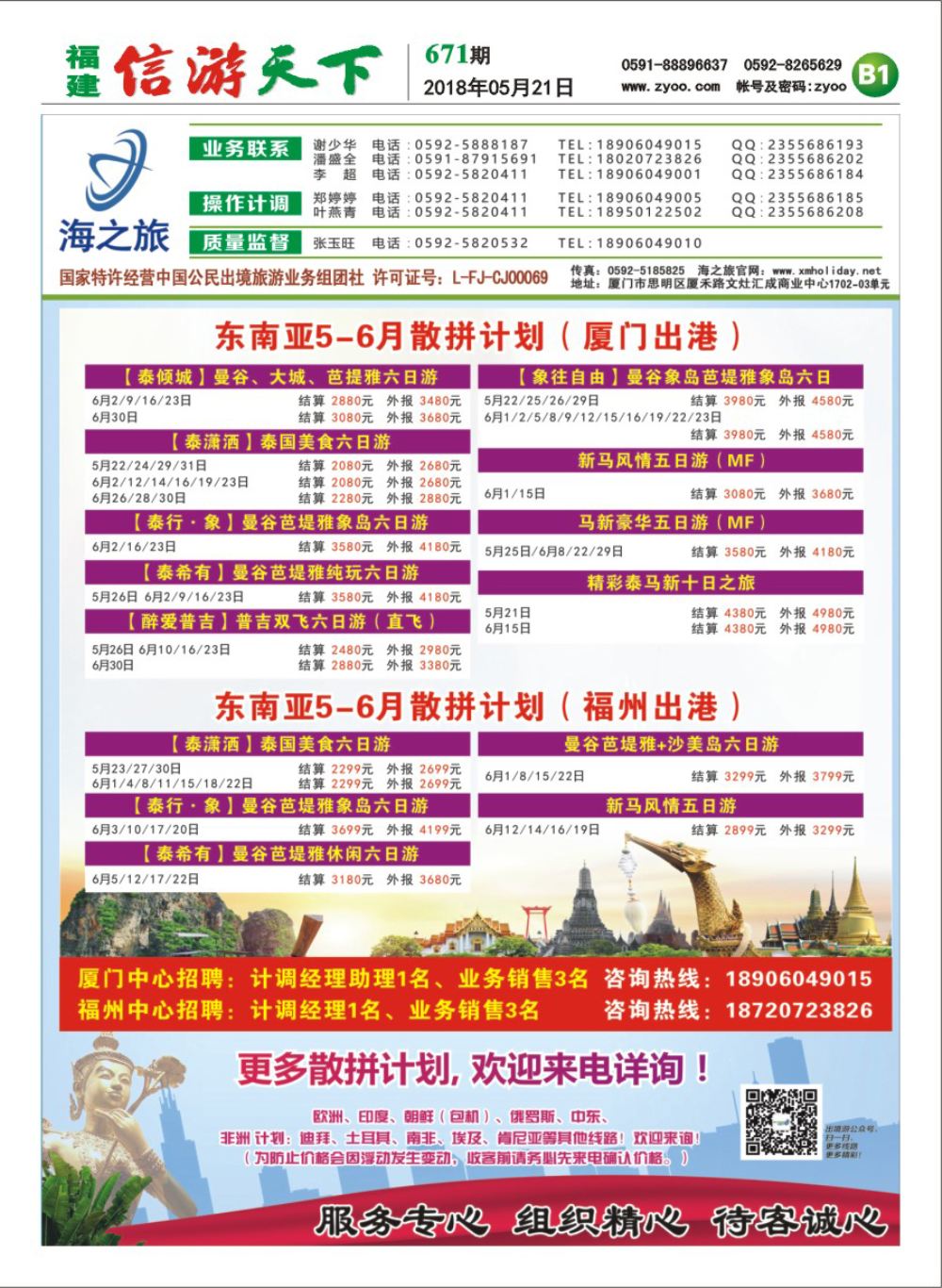 B1 海之旅出境批发
