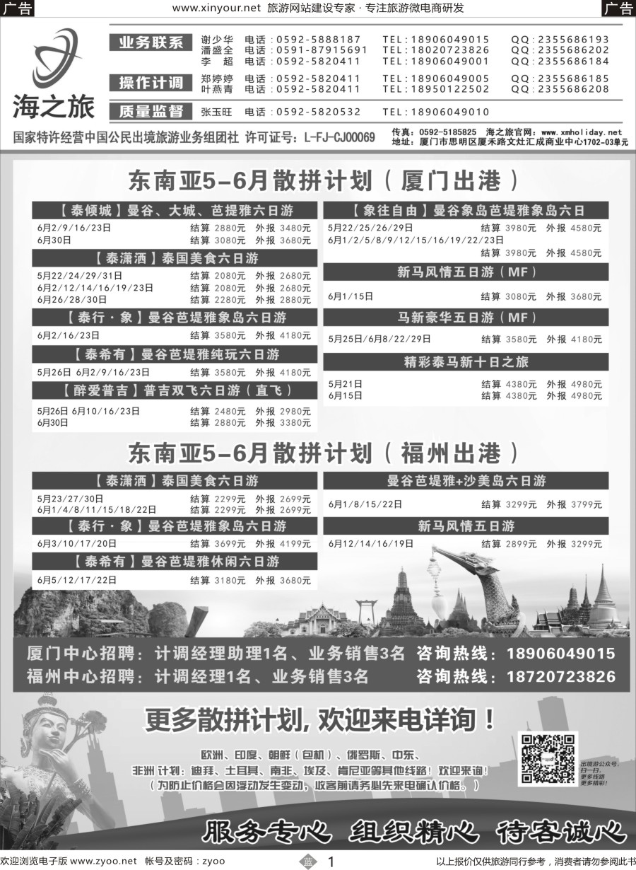 b01 海之旅出境批发