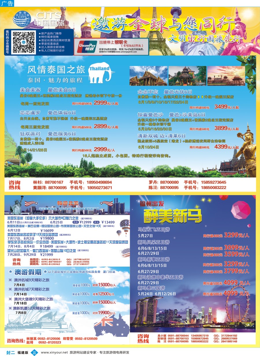 b封二  中国国旅出境计划