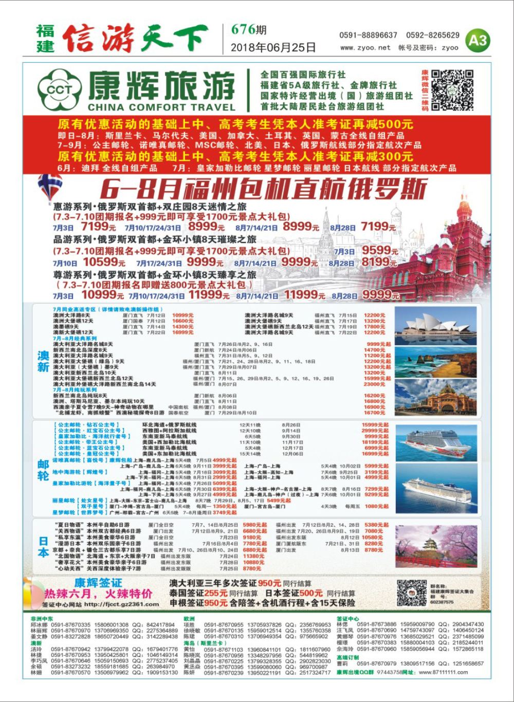 A3 福建省康辉国际旅行社