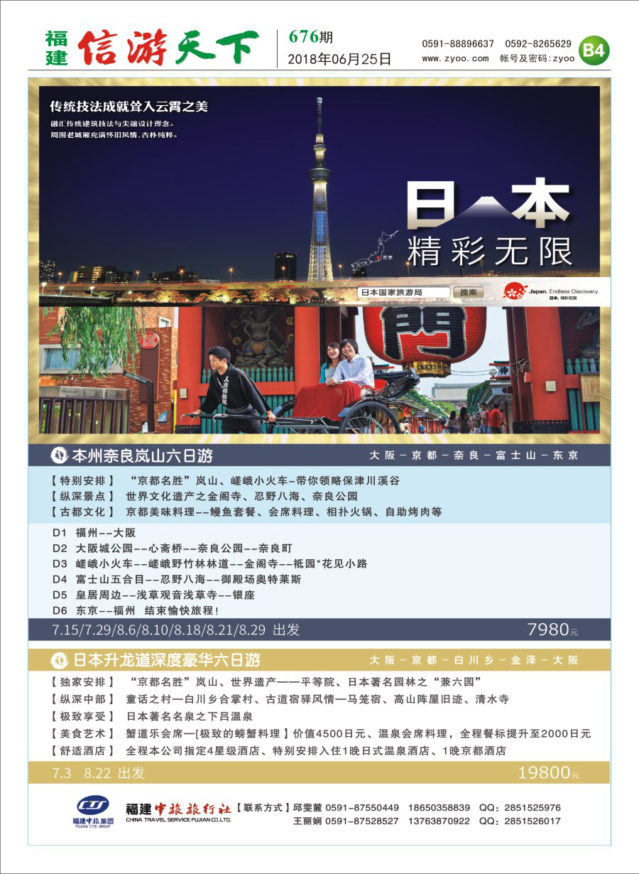 B4 福建中旅旅行社