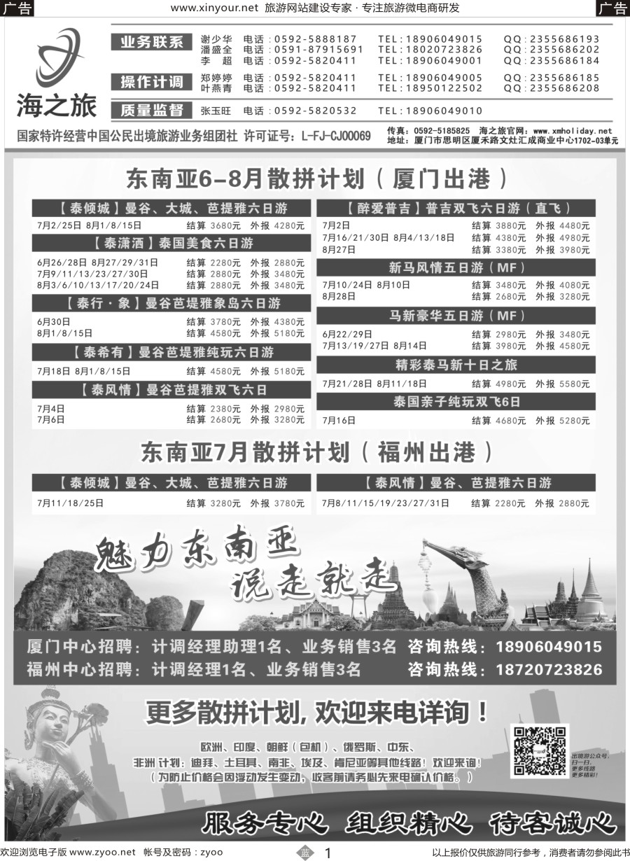 b01 海之旅出境批发