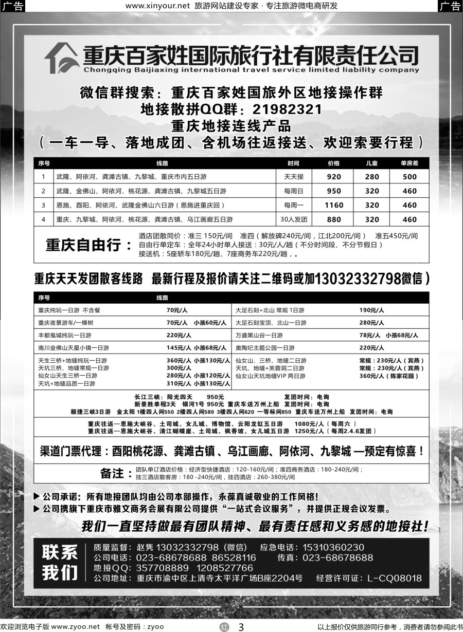 r03 重庆百家姓国际旅行社