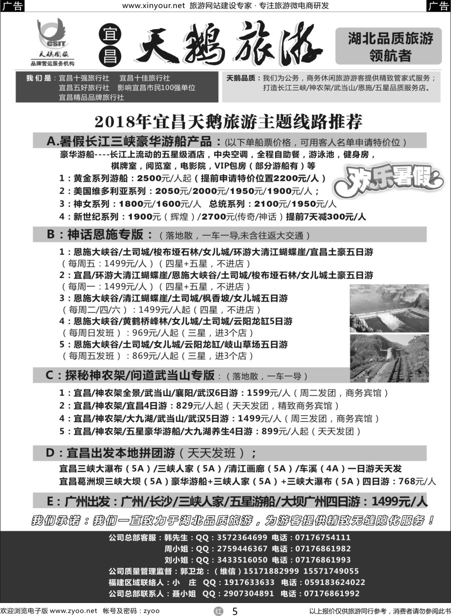 r05 三峡、神农架、武当山-宜昌天鹅国旅