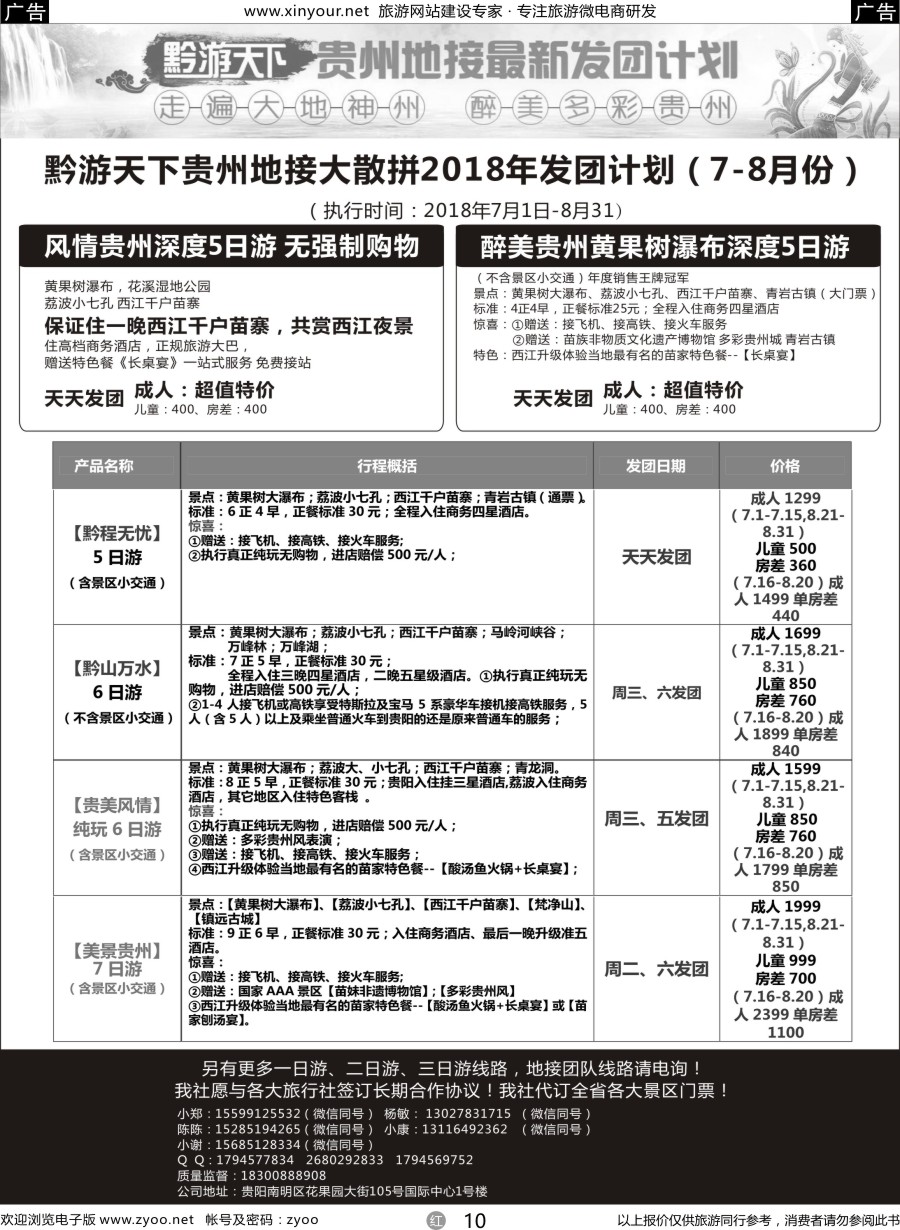 r10 黔游天下-贵州地接最新计划
