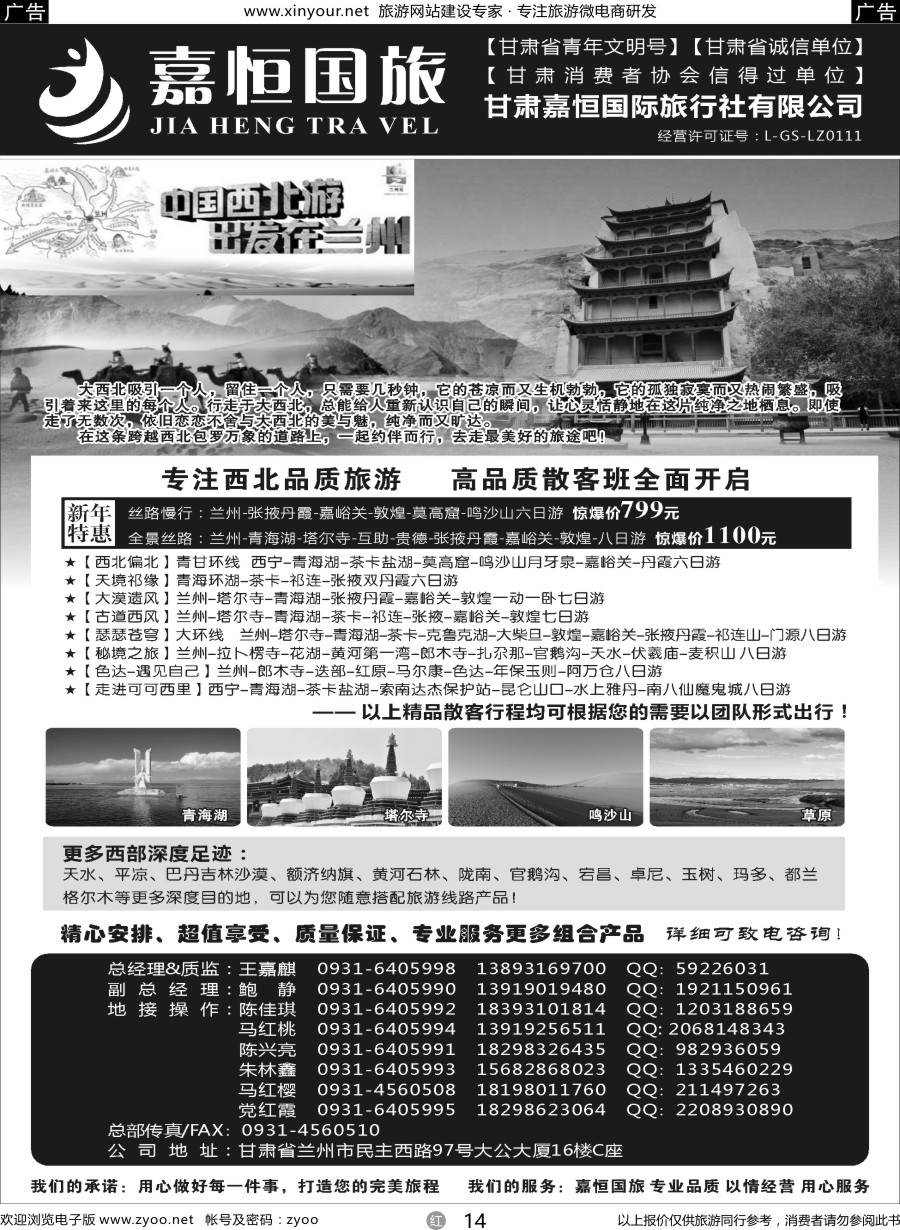 r14 甘肃嘉恒国际旅行社有限公司