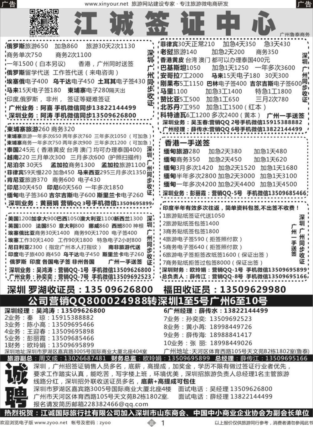 b01 深圳江诚签证一广州鲁泰商务—俄罗斯,伊朗