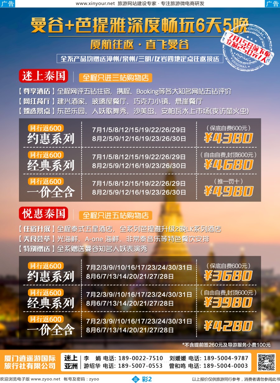 b彩02 逍遥游杂志内页