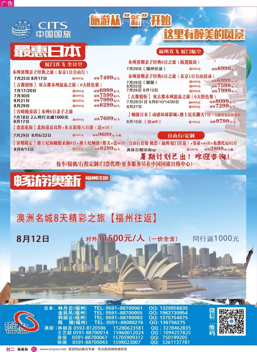 r封二 中国国旅