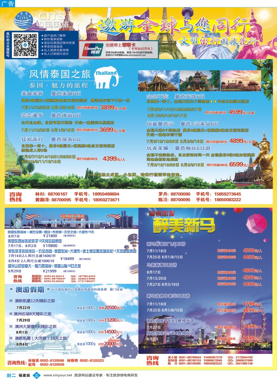 b封二 中国国旅